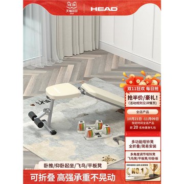 HEAD海德仰臥起坐板輔助器家用啞鈴凳臥推凳健身椅力量器運動器材