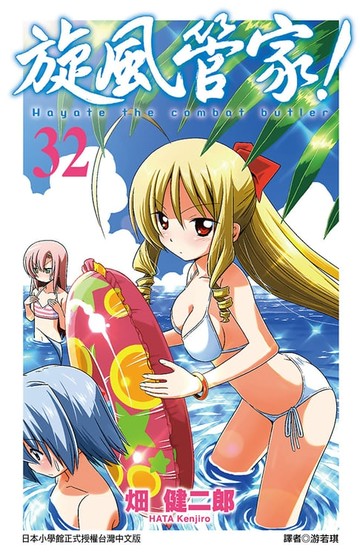 【電子書】旋風管家(32)