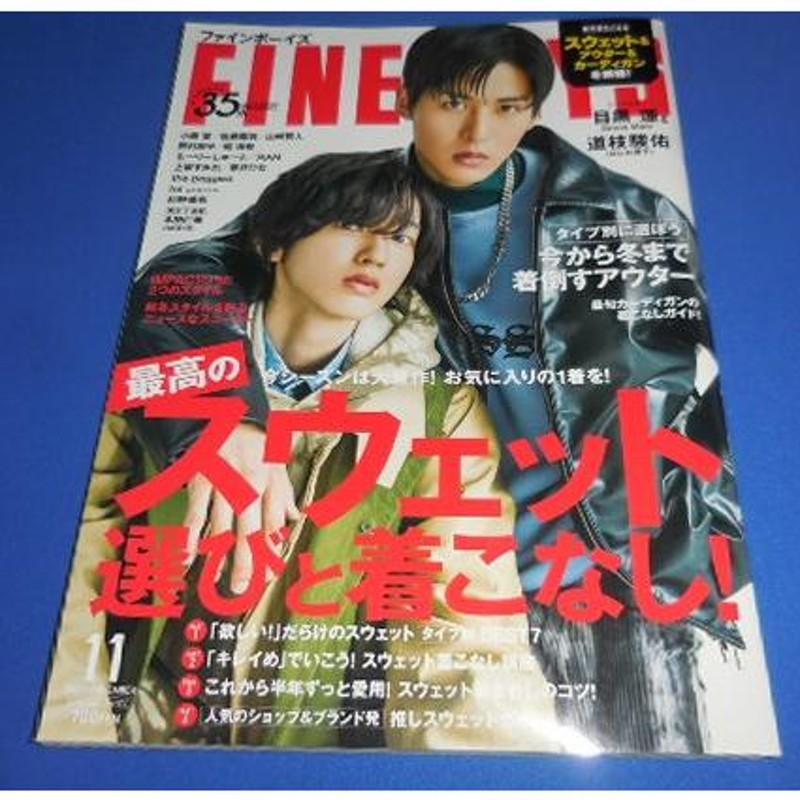 fine boys 目黒蓮 Snow Man目黒蓮「FINEBOYS」表紙に登場（動画