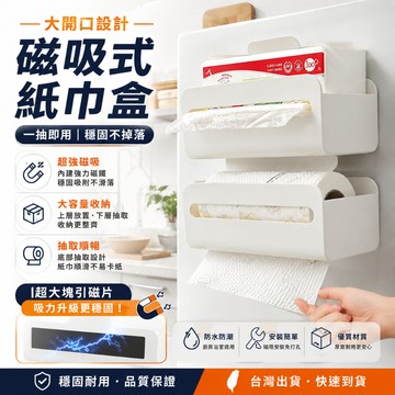 現貨秒發🔥新款磁吸紙巾盒 磁吸面紙盒 廚房濕巾盒 收納架 側抽底抽 冰箱免打孔 大容量 強磁力 抽紙盒 面紙盒 紙巾盒