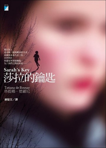 莎拉的鑰匙[二手書_普通]