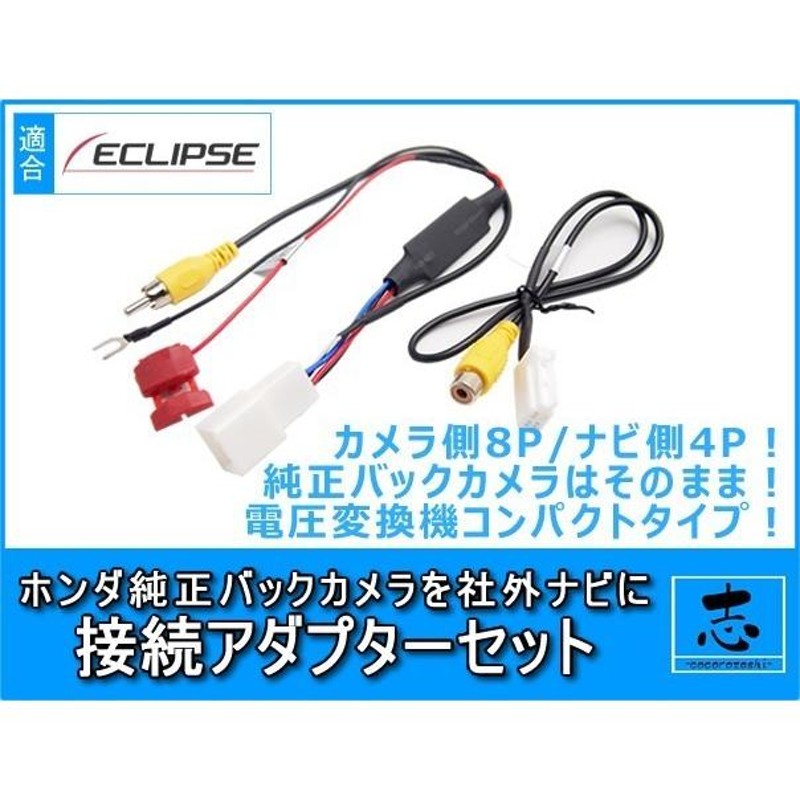 ストア バック カメラ 電圧 変換