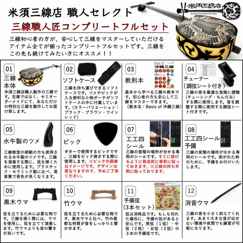 三線 沖縄三線 ペグカラクイ仕様 真壁型 黒塗り 人工皮 初心者
