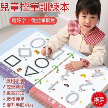【臺灣熱賣】控筆訓練 控筆 兒童控筆學習本 兒童控筆圖畫卡 運筆練習 兒童練習本 幼兒練習本 早敎啟懞 早敎思維益智玩具