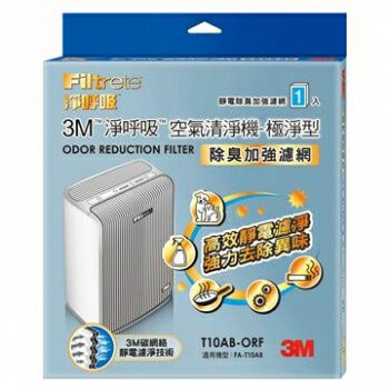 3M 6坪 淨呼吸空氣清淨機-極淨型 除臭加強專用濾網 T10AB-ORF