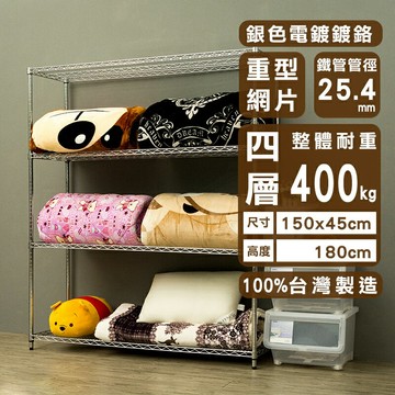倉庫架/置物架 荷重型 150x45x180公分 四層電鍍(鎖管)波浪收納架 dayneeds
