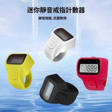 在臺有貨💙戒指計數器 手指計數器 迷你計數器 指環計數器 唸佛計數器 數字理貨器 計步器 電子計數器 人數