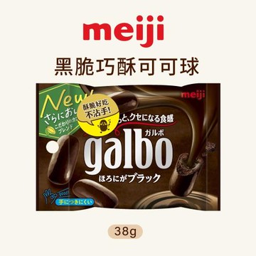 【Meiji 明治】Galbo黑脆巧酥可可球(38g/包)