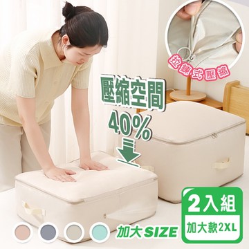 Reddot紅點生活 免抽氣雙層拓展壓縮收納袋-加大款(2入組)