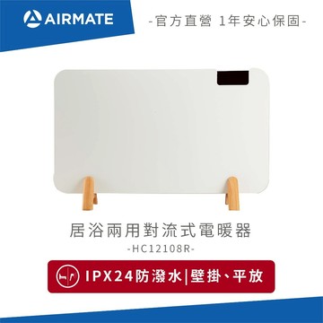 Airmate艾美特 居浴兩用對流式電暖器 HC12108R