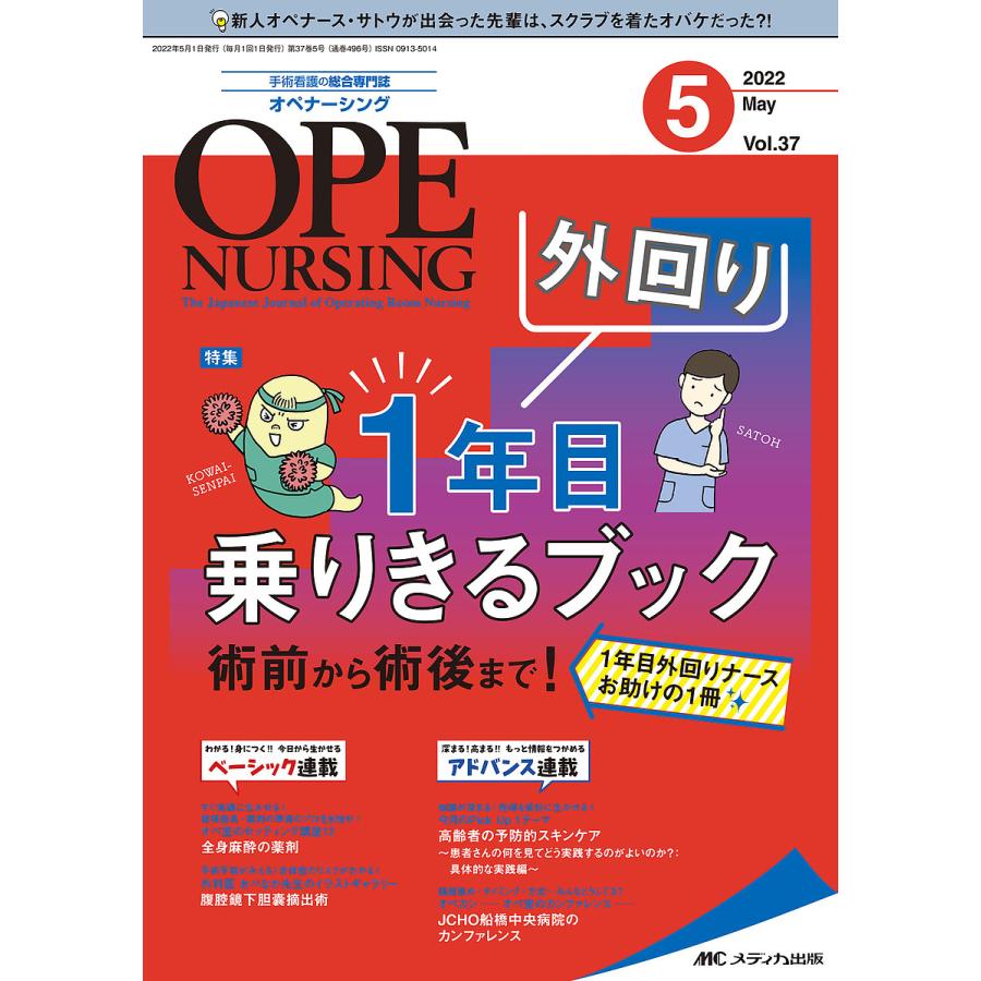 オペナーシング 第37巻5号