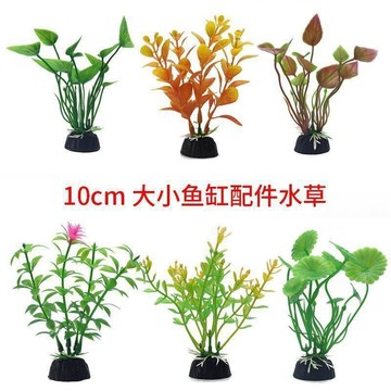 免運🔥仿真水草 魚缸裝飾 水族箱假水草 魚缸佈置 魚缸造景 水族用品 多種款式 魚缸裝飾水草 假水草水族佈景裝飾塑料柔