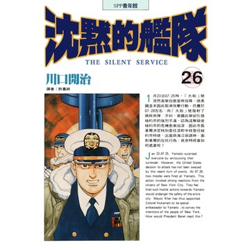 沈默的艦隊(26)_Readmoo 讀墨電子書