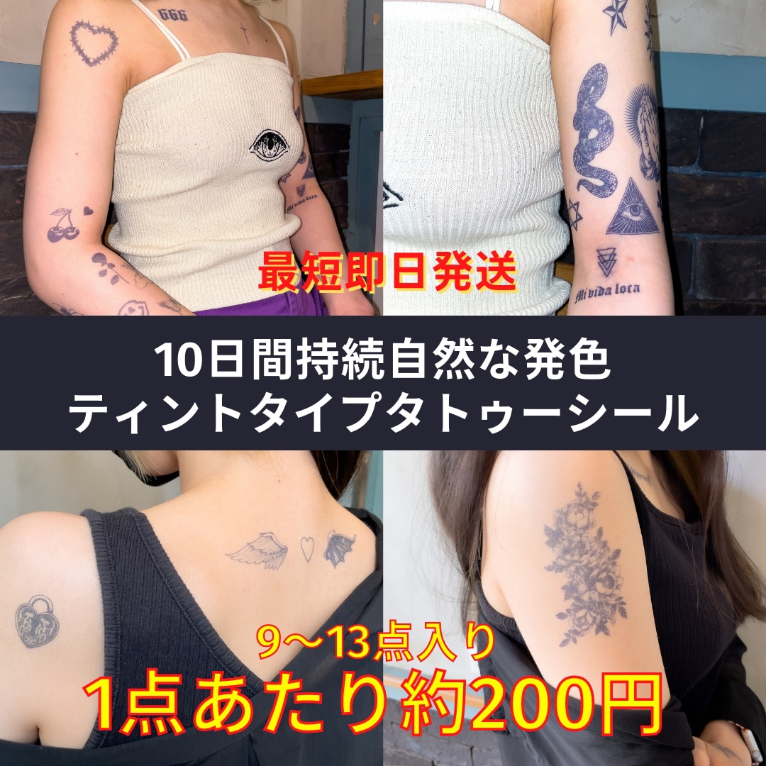 国内当日発送 10日間持続 話題の新感覚タトゥーシール 防水 お得セット 通販 Lineポイント最大5 0 Get Lineショッピング