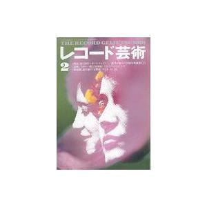 中古音楽雑誌 レコード芸術 1991年2月号