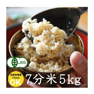 長野県産 JAS有機 れんげ米 七分搗き米・5kg