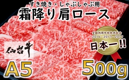 霜降り肩ロース 500g しゃぶしゃぶ・すき焼き用