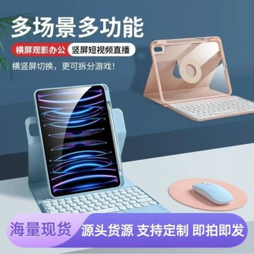 720旋轉拆分適用iPadAir5磁吸筆槽鍵盤套裝Pro11觸控一體式保護殼