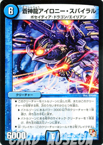 デュエルマスターズ カード 蒼神龍アイロニー スパイラル Dmr05 レア デュエマ 水文明 ポセイディア ドラゴン エイリアン 通販 Lineポイント最大1 0 Get Lineショッピング