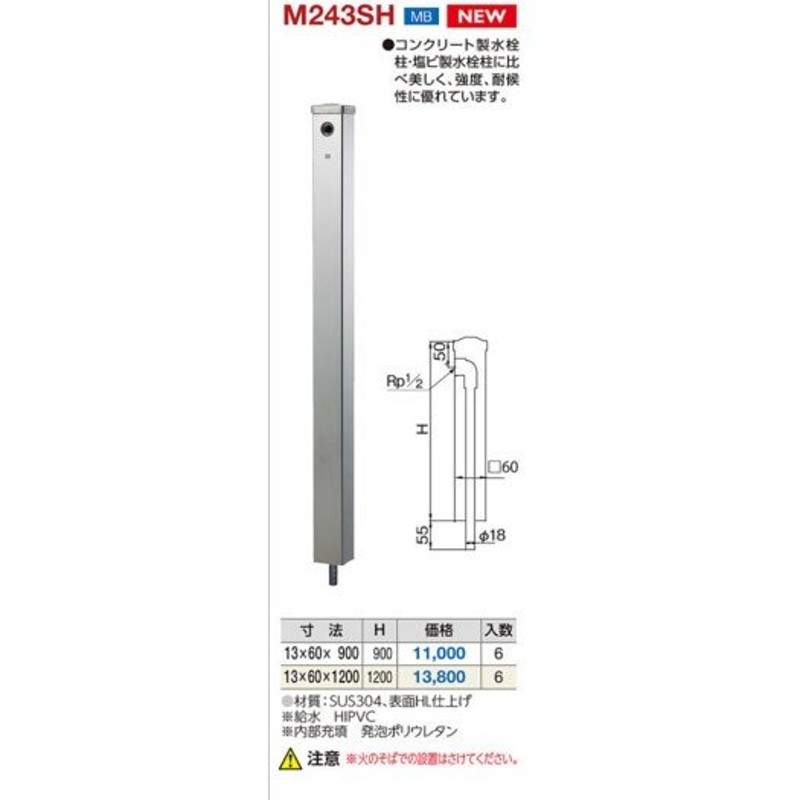 ミヤコ ステンレス水栓柱 M243SH 寸法 13×60×900 | LINEショッピング