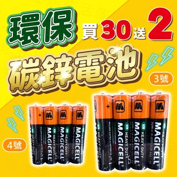 台灣公司貨🔥3號電池 4號電池 碳鋅電池 環保電池 AAA 乾電池 錳乾電池 鹼性電池 非充電電池 一般電池 AA電池