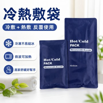 隔日達 冷熱敷袋 冰敷包 冰敷墊 冷熱敷墊 冷敷袋 冷敷 冰熱敷袋 冰敷 冰袋 熱敷 冰敷袋 熱敷袋 熱敷墊