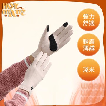 【HotWave】彈力舒適輕膚薄絨可觸控戶外手套