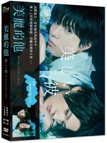 【停看聽音響唱片】【DVD】美麗的他(第一季)
