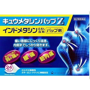 [2nd-Class OTC Drug] Kyumetashinpap Z 24 tablets