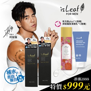 韓國isLeaf男士多效賦活精華150ml*2 贈 isLeaf乾洗髮plus*1(隨機)+韓國isLeaf神經醯胺潔顏乳*1(隨機)