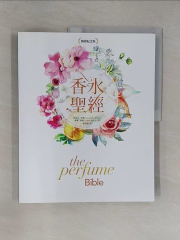 【書寶二手書T1／美容_Y7G】香水聖經_喬瑟芬‧斐麗, 蘿娜‧麥凱, 韓書妍