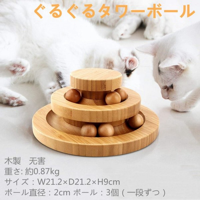 猫おもちゃ 猫のおもちゃ 猫ボール 猫用知育玩具 ペット用品 猫用品 ぐるぐるタワーボール 回転盤 ペット 遊び道具 猫じゃらし 運動不足 ストレス解消 通販 Lineポイント最大0 5 Get Lineショッピング