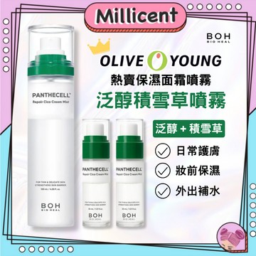 【米粒森】BIOHEAL BOH cica 積雪草保濕修護噴霧 泛醇積雪草噴霧 妝前保濕 保濕噴霧