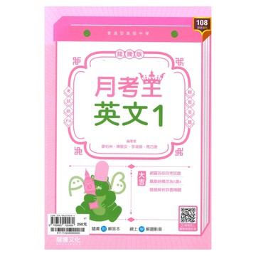 龍騰高中月考王英文(1)