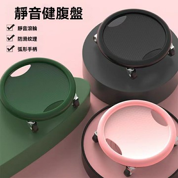 【靜音萬向】健腹滑盤 健身滑盤 腹肌輪 健腹輪 瑜伽滑盤 核心訓練 家用健身器材 多功能滑行盤 男女通用 不傷地板
