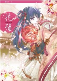 花殤[二手書_良好]