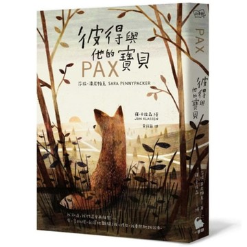 彼得與他的寶貝(2版)