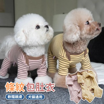 條紋包肚 防舔衣 手術衣 全包衣 術後衣 寵物衣服 寵物服飾 狗衣服 貓衣服 寵物睡衣 寵物四脚褲 幼犬四脚衣