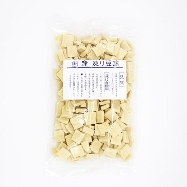 凍り豆腐(ミニ) 70g　国産丸大豆100%使用 農薬:栽培期間中不使用 膨軟剤無添加 消泡剤無添加 にがり 植物性タンパク質 大豆たんぱく