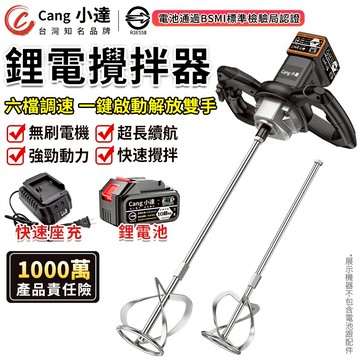 【Cang小達】攪拌機 無刷工業級水泥攪拌器 一鍵設定6檔調速 水泥攪拌器 混凝土水泥砂漿飼料膩子粉攪拌機 R3E558