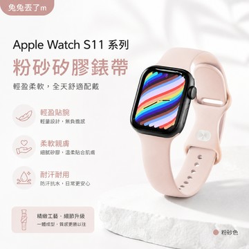 瘦身矽膠錶帶 舒適錶帶 適用 Apple Watch 11代 10代 9 8 7 6 SE3 42mm 46mm 錶帶
