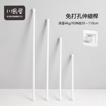 伸縮桿 置物架 固定 掛鉤 伸縮桿固定器 免打孔伸縮桿 收納桿 橫桿 門簾桿 無痕伸縮桿 門簾伸縮桿【川島屋】台灣現貨