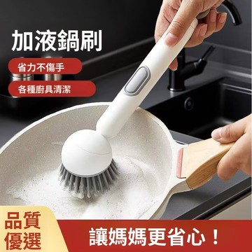 火速到店 特價下殺 按壓刷 菜瓜布 加液洗鍋刷 刷鍋神器 洗鍋 按壓洗碗刷 自動加液鍋刷 液壓清潔刷 懶人洗碗刷 洗鍋刷