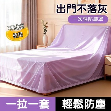 ❤️台灣現貨❤️家具防塵罩 升級無紡布防塵罩 彈力束口 防水透氣防潮 防塵防髒 搬家裝修家具保護套 床/沙發/傢俱通用
