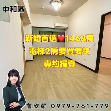 專約近中原捷運站電梯兩房｜新北市中和區中正路