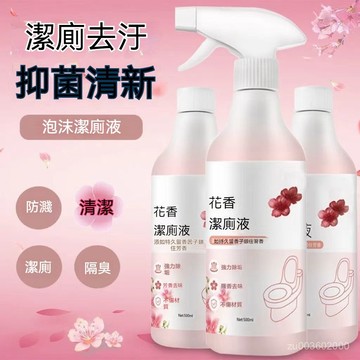 🔥佑佑精選🔥丨花香潔厠液潔厠液衛生間馬桶清潔劑潔厠凈厠所除臭去汙強力除尿垢 908S