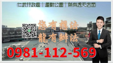 仁武行政區｜運動公園｜稀有透天店面｜高雄市仁武區仁樂街