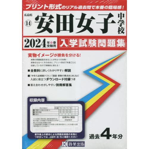 安田女子中学校