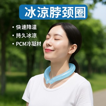 【PCM冰涼脖圈】免充電降暑神器×夏季降溫聖品×戶外通勤消暑推薦
