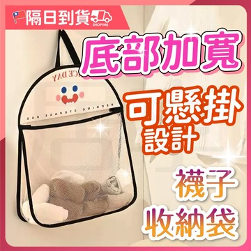 【可視網格🔥大開口設計】襪子收納袋 壁掛收納袋 內衣收納袋 衣服收納袋 衣物收納 襪子收納 內衣襪子收納袋 吊掛收納袋